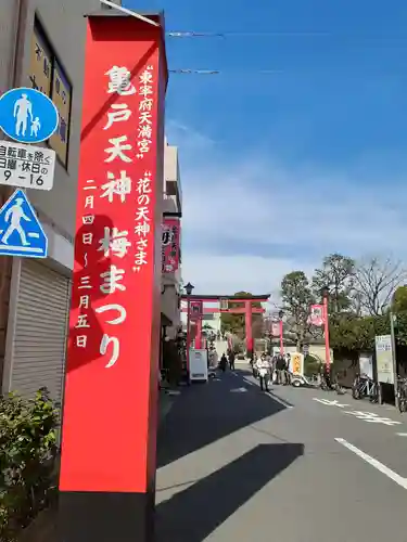 亀戸天神社の鳥居