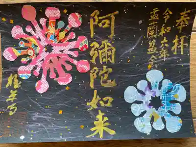 花火の御朱印　Ａ５サイズ　１体１５００円