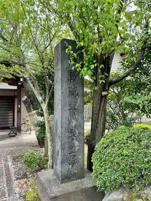 養福寺(東京都)