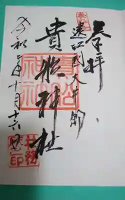 貴船神社(静岡県)