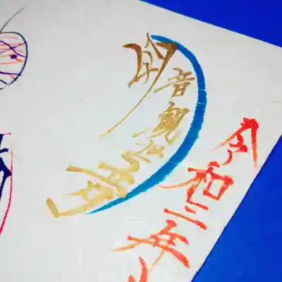 日蓮宗 総本山 塔頭 定林坊(じょうりんぼう)(山梨県)