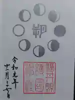 福井県護国神社(福井県)