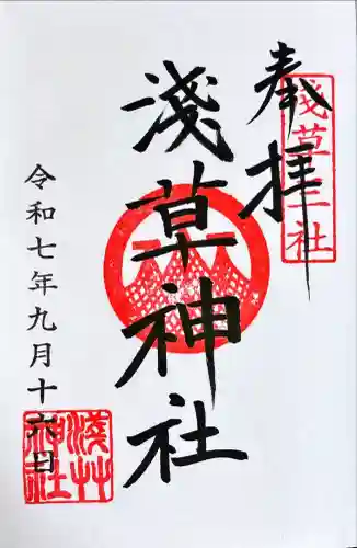 浅草神社の御朱印