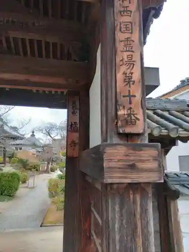 橘寺のその他建物