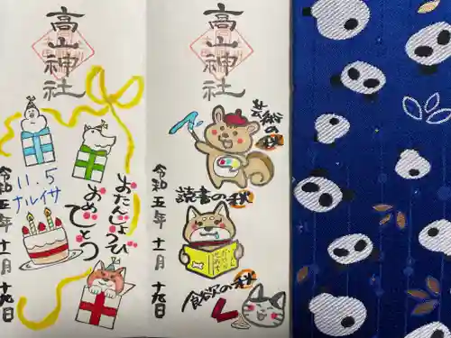 高山神社(群馬県)