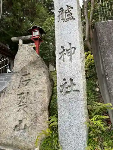 艫神社のその他建物