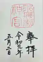 水無瀬神宮(大阪府)