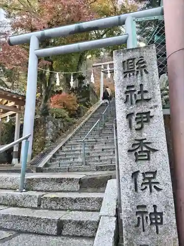 伊香保神社(群馬県)