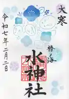 椿ノ海 水神社(千葉県)