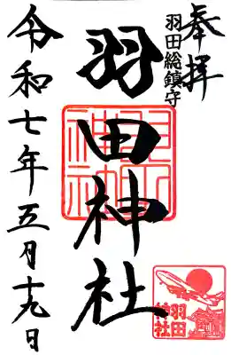 通年の神社朱印