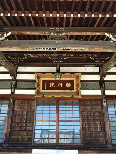 勝行院(法海寺)の本殿