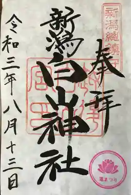 蓮まつり　御朱印