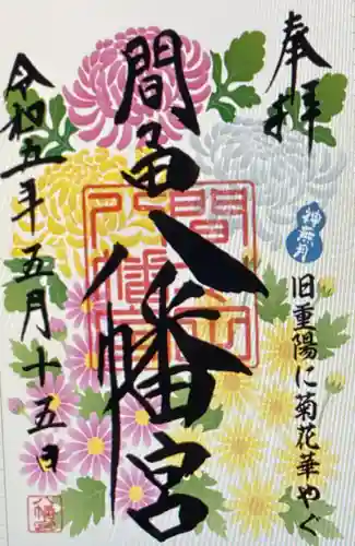 間々田八幡宮(栃木県)