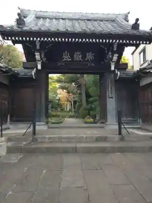 常林寺(東京都)