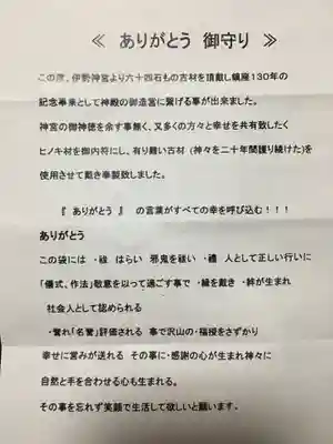 石山神社の授与品その他