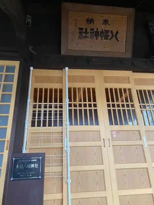 大館八幡神社(秋田県)