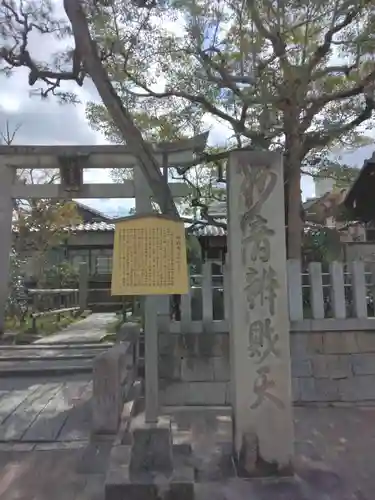 出町妙音堂(京都府)