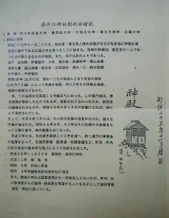 奈井江神社(北海道)