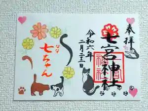 七宮神社(兵庫県)(2024年03月16日(土) 15時48分41秒投稿)