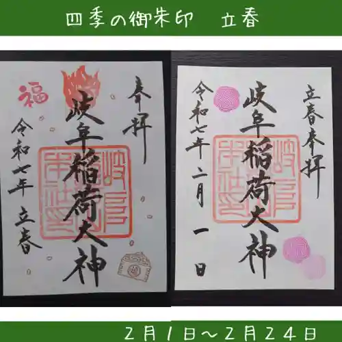 岐阜稲荷山本社(岐阜県)