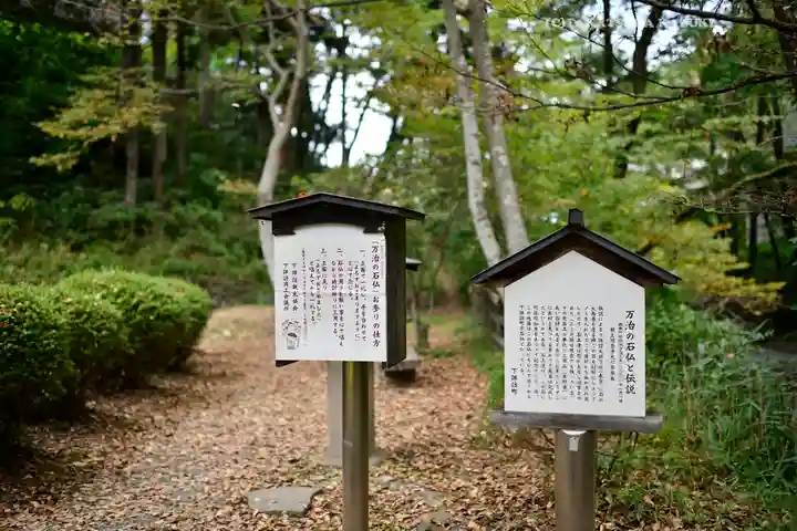 万治の石仏(長野県)