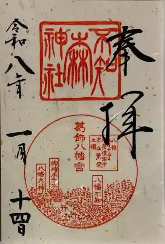 不知森神社の{uncategorized: "未分類", other: "その他", undefined: "問題あり", building: "その他建物", grave: "お墓", sacred_gate: "鳥居", guardian: "狛犬", statue: "像", buddha: "仏像", history: "歴史", nature: "自然", garden: "庭園", animal: "動物", pagoda: "塔", temizu: "手水舎", mountain_gate: "山門・神門", sanctuary: "本殿・本堂", subordinate: "末社・摂社", art: "芸術", scenery: "景色", jizo: "地蔵", ema: "絵馬", goshuin: "御朱印", omikuji: "おみくじ", items: "授与品その他", amulet: "お守り", goshuincho: "御朱印帳", eats: "食事", festival: "お祭り", votive_dance: "神楽", shichigosan: "七五三参", wedding: "結婚式", experience: "体験その他", initially: "初詣", around: "周辺", anti_infection: "感染症対策"}