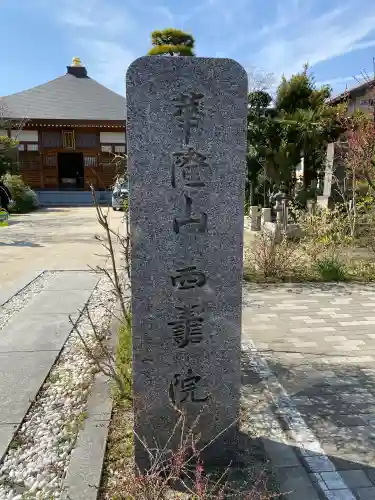 西善院の{uncategorized: "未分類", other: "その他", undefined: "問題あり", building: "その他建物", grave: "お墓", sacred_gate: "鳥居", guardian: "狛犬", statue: "像", buddha: "仏像", history: "歴史", nature: "自然", garden: "庭園", animal: "動物", pagoda: "塔", temizu: "手水舎", mountain_gate: "山門・神門", sanctuary: "本殿・本堂", subordinate: "末社・摂社", art: "芸術", scenery: "景色", jizo: "地蔵", ema: "絵馬", goshuin: "御朱印", omikuji: "おみくじ", items: "授与品その他", amulet: "お守り", goshuincho: "御朱印帳", eats: "食事", festival: "お祭り", votive_dance: "神楽", shichigosan: "七五三参", wedding: "結婚式", experience: "体験その他", initially: "初詣", around: "周辺", anti_infection: "感染症対策"}