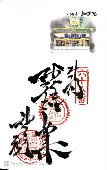 神恵院の御朱印 2019年06月