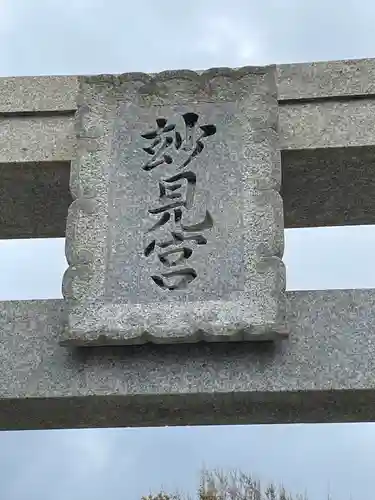 大原神社のその他建物