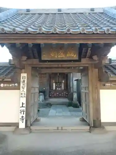 上行寺(神奈川県)