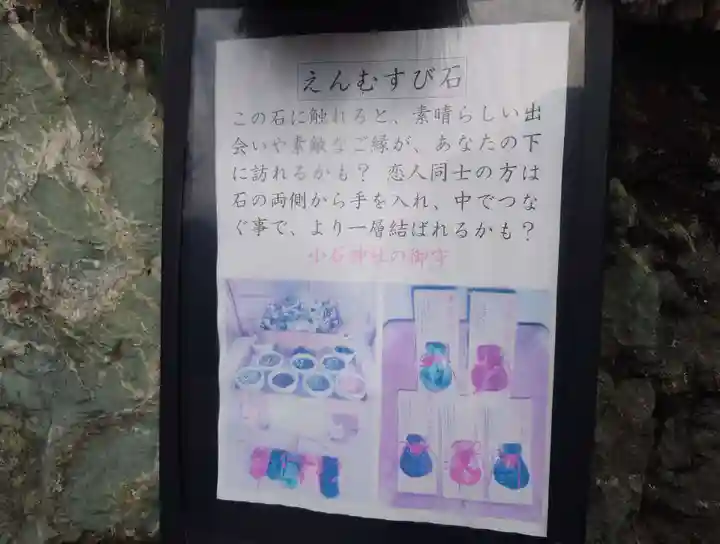 小石神社(群馬県)