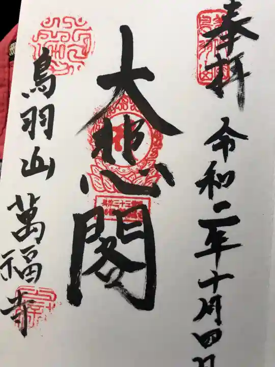 観音寺の御朱印