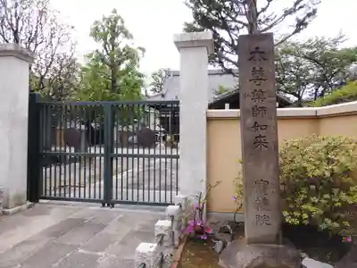 寳幢院(東京都)