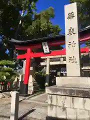 華表神社の鳥居