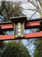 彌彦神社のその他建物