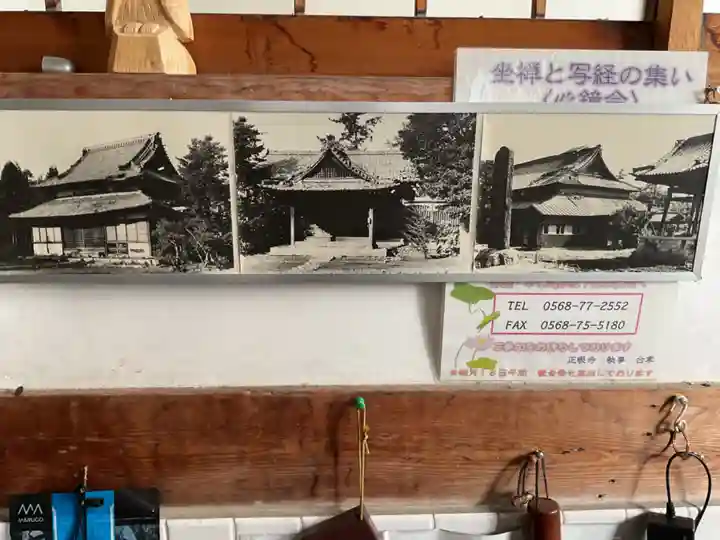 正眼寺(愛知県)