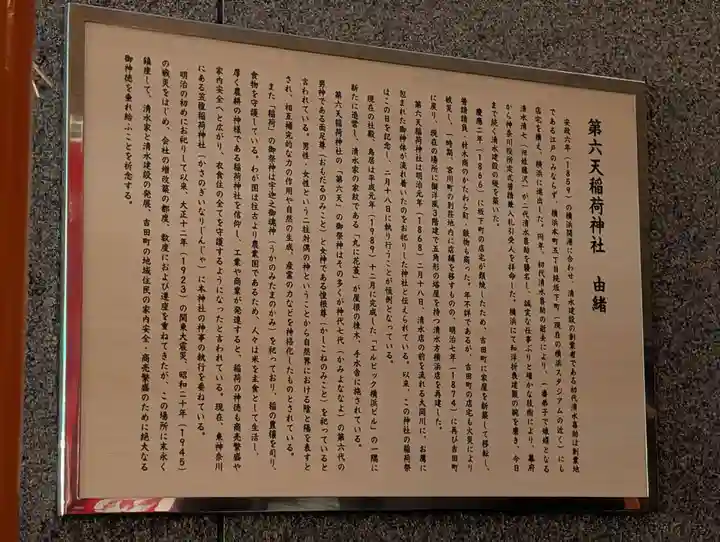 第六天稲荷神社(神奈川県)