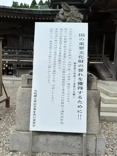 函館八幡宮の歴史