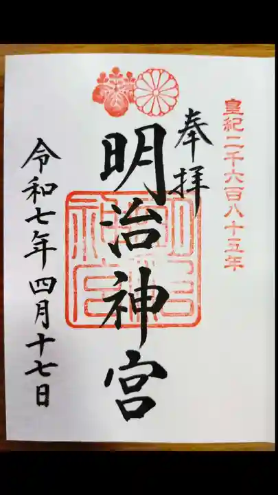 明治神宮(東京都)