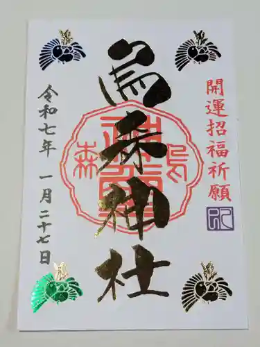 烏森神社の御朱印