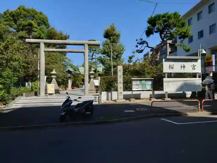 桜神宮(東京都)