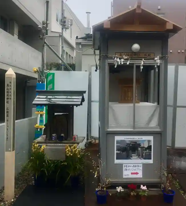 高山稲荷神社(東京都)