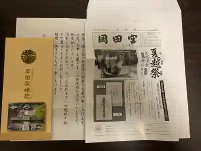 岡田神社(福岡県)