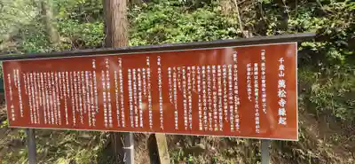 萬松寺(山形県)