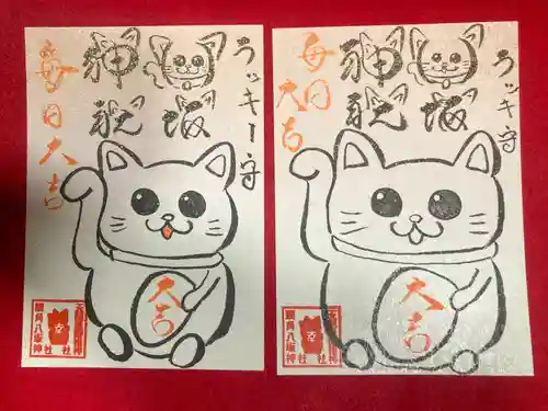 鹿角八坂神社の御朱印