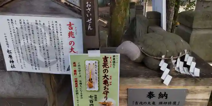 松原神社(神奈川県)
