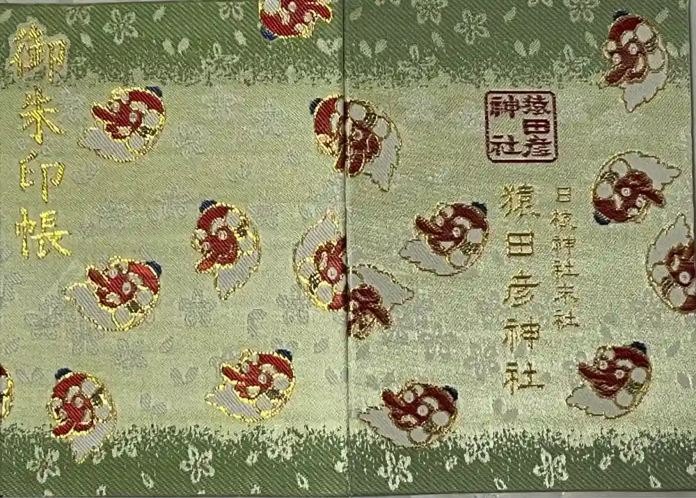 猿田彦神社の御朱印帳