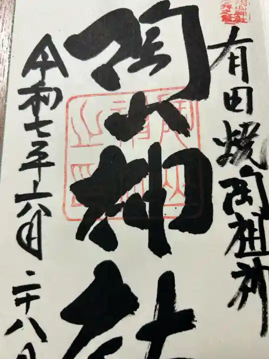 陶山神社(佐賀県)