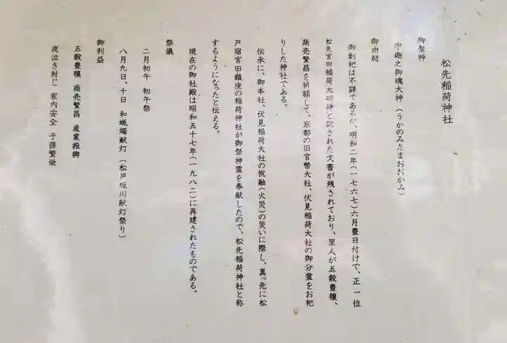 松先稲荷神社(千葉県)