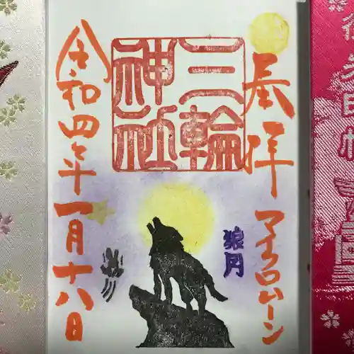 三輪神社の御朱印